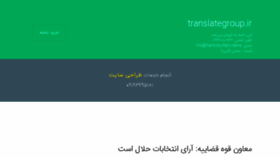 What Translategroup.ir website looked like in 2017 (6 years ago)