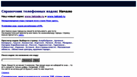 What Telcode.ru website looked like in 2017 (6 years ago)