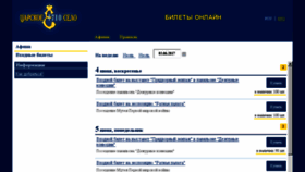 What Tkt.tzar.ru website looked like in 2017 (8 years ago)