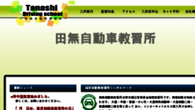 What Tanashi-ds.jp website looked like in 2017 (6 years ago)