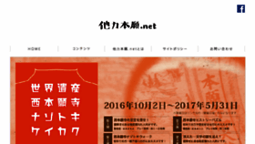 What Tarikihongwan.net website looked like in 2017 (8 years ago)