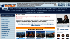 What Tourlar.ru website looked like in 2017 (6 years ago)