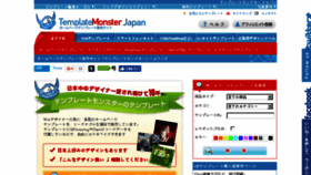 What Templatemonster.jp website looked like in 2017 (6 years ago)