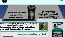 What Tehranclinic.ir website looked like in 2017 (6 years ago)