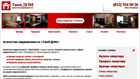 What Tvoy-dom.ru website looked like in 2017 (6 years ago)