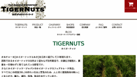 What Tigernuts.co.jp website looked like in 2017 (6 years ago)
