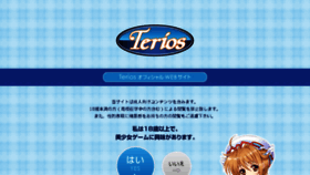 What Terios-soft.net website looked like in 2017 (6 years ago)