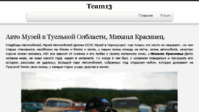 What Team13.ru website looked like in 2017 (6 years ago)