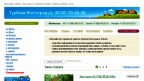 What Turbaza-volgograd.ru website looked like in 2017 (6 years ago)