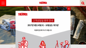What Thermos.kr website looked like in 2017 (8 years ago)