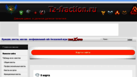 What Tz-fraction.ru website looked like in 2017 (6 years ago)