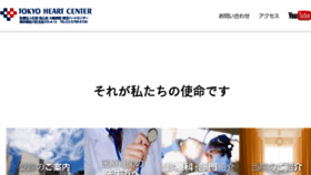 What Tokyoheart.or.jp website looked like in 2017 (6 years ago)