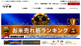 What Tsunagi-japan.co.jp website looked like in 2017 (6 years ago)