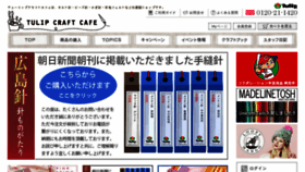 What Tulip-japan.com website looked like in 2017 (6 years ago)