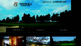 What Totsuka-cc.com website looked like in 2017 (6 years ago)