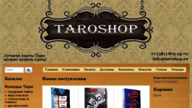 What Taroshop.ru website looked like in 2017 (6 years ago)