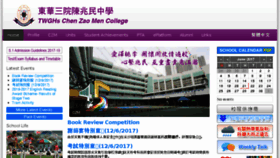 What Twghczm.edu.hk website looked like in 2017 (6 years ago)