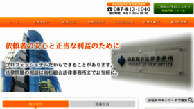 What Takamatsu-law.com website looked like in 2017 (6 years ago)