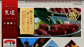 What Tendan.co.jp website looked like in 2017 (8 years ago)