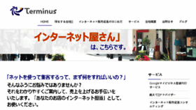 What Terminus.co.jp website looked like in 2017 (6 years ago)