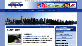 What Tabi2ikitai.com website looked like in 2017 (6 years ago)