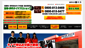 What Takarazuka-itami-tire.com website looked like in 2017 (6 years ago)