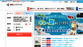 What Tobutoptours.jp website looked like in 2017 (6 years ago)
