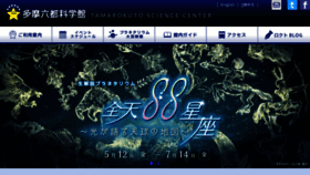 What Tamarokuto.or.jp website looked like in 2017 (9 years ago)