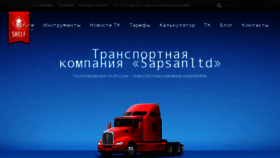 What Tksapsanltd.ru website looked like in 2017 (6 years ago)