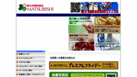 What Tsu-matsubishi.co.jp website looked like in 2017 (6 years ago)