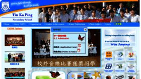 What Tkpss.edu.hk website looked like in 2017 (6 years ago)