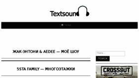What Textsound.ru website looked like in 2017 (6 years ago)
