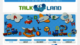 What Talkland.jp website looked like in 2017 (8 years ago)