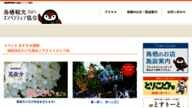 What Tosu-kanko.jp website looked like in 2017 (6 years ago)