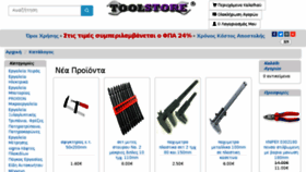 What Toolstore.gr website looked like in 2017 (6 years ago)