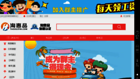 What Taohuipin.com website looked like in 2017 (6 years ago)