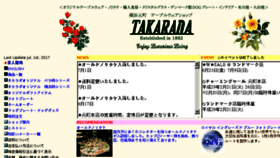 What Takarada.co.jp website looked like in 2017 (6 years ago)