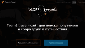 What Team2.travel website looked like in 2017 (6 years ago)