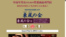 What Tofunokai.jp website looked like in 2017 (6 years ago)