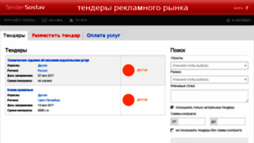 What Tensostav.ru website looked like in 2017 (6 years ago)