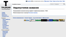 What Traditio-ru.org website looked like in 2017 (6 years ago)