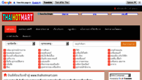What Thaihotmart.com website looked like in 2017 (6 years ago)