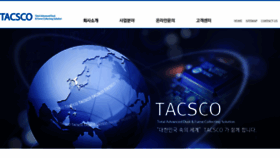 What Tacsco.kr website looked like in 2017 (6 years ago)