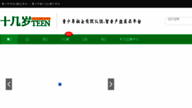 What Teencn.com website looked like in 2017 (6 years ago)