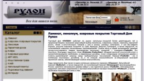 What Tdrulon.ru website looked like in 2017 (6 years ago)