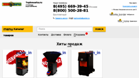 What Teplosvarka.ru website looked like in 2017 (6 years ago)