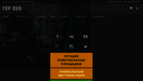 What Topgun.ru website looked like in 2017 (6 years ago)
