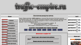 What Traffic-empire.ru website looked like in 2017 (6 years ago)