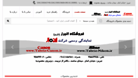 What Tabriz-canon.ir website looked like in 2017 (6 years ago)