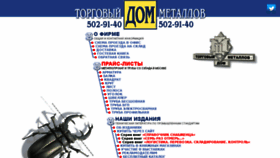 What Tdmetallov.ru website looked like in 2017 (6 years ago)